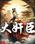 宦官当道的诗句