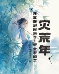 灾荒年我靠签到囤满仓带全家躺平