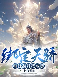 我能成神,全靠师妹们内卷!火玉儿