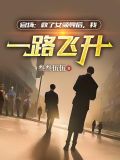 官场步步高升之绝处逢生小说下