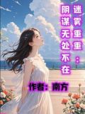 《迷雾重案》电影