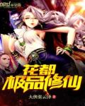 重生之都市修仙大佬