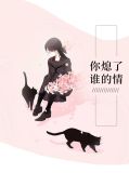 薛依洁项逸谨