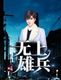 王策林梦佳