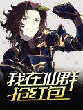 张小北江诗琪