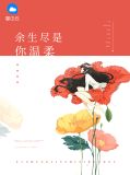余生尽是你温柔陆一语霍予沉