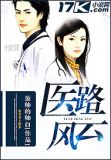 医路风云